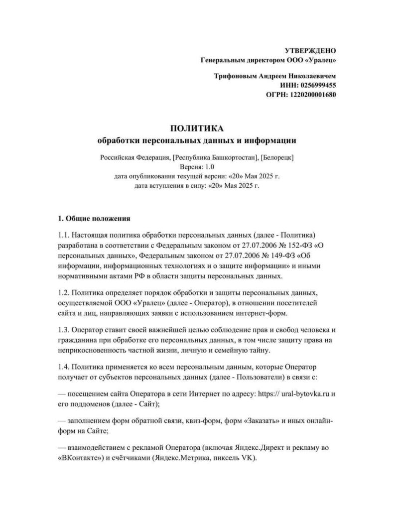 Политика обработки персональных данных