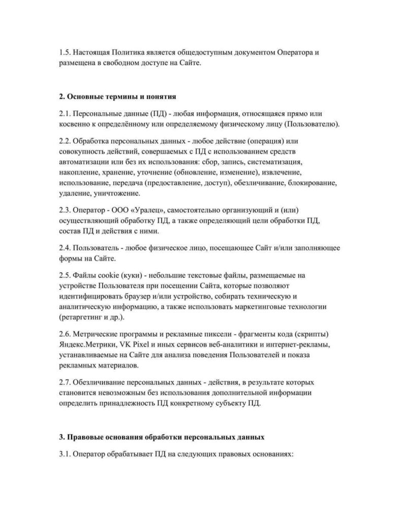Политика обработки персональных данных