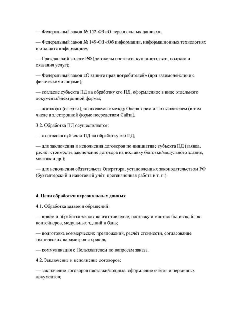 Политика обработки персональных данных