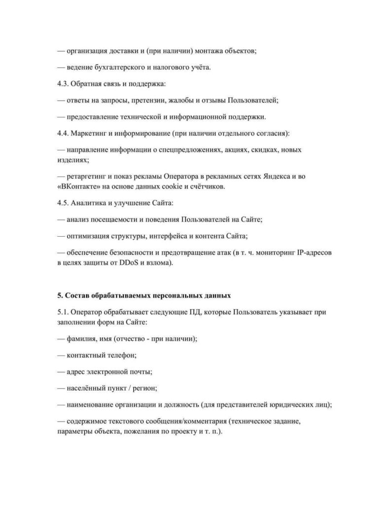 Политика обработки персональных данных