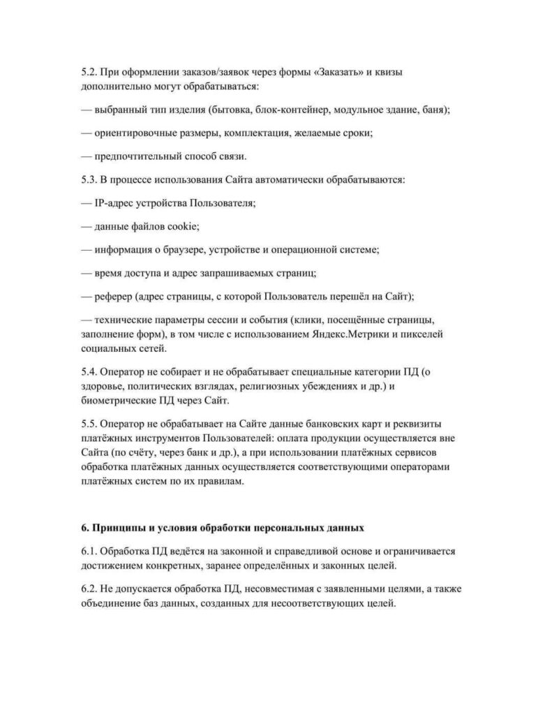 Политика обработки персональных данных