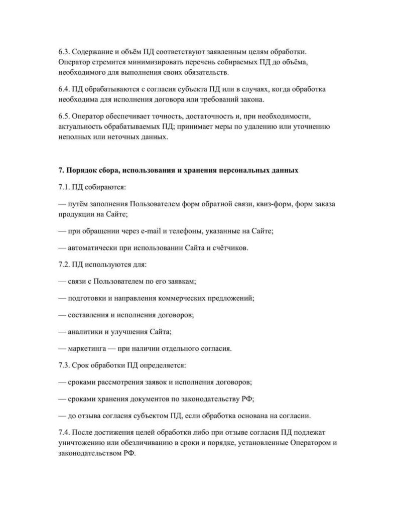 Политика обработки персональных данных