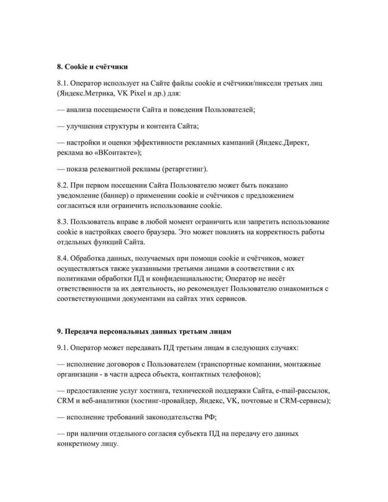 Политика обработки персональных данных