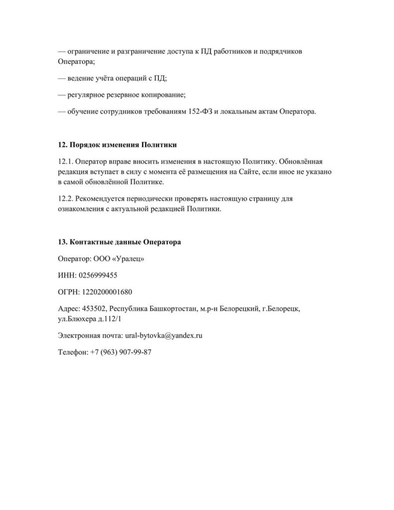 Политика обработки персональных данных реквизиты